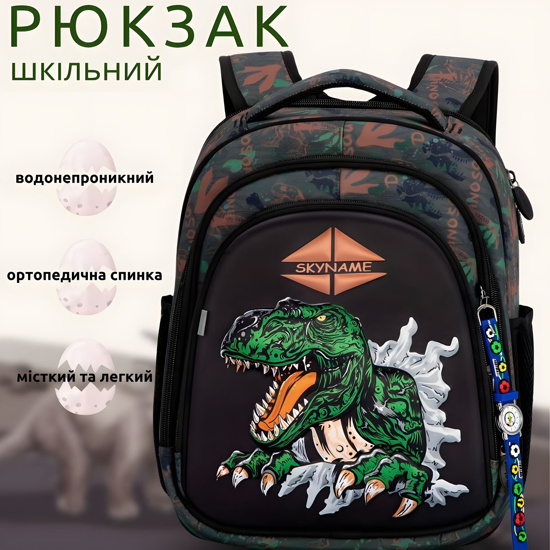 Sky Name шкільний рюкзак (Winner) для хлопчиків 1-4 клас, водовідштовхувальна тканина, принт Динозавр Sky Name шкільний рюкзак (Winner) для хлопчиків 1-4 клас, водовідштовхувальна тканина, принт Динозавр