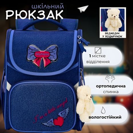 Рюкзак шкільний Sky Name (Winner) для дівчаток 1-4 клас, водовідштовхувальна тканина, 14 л, синій