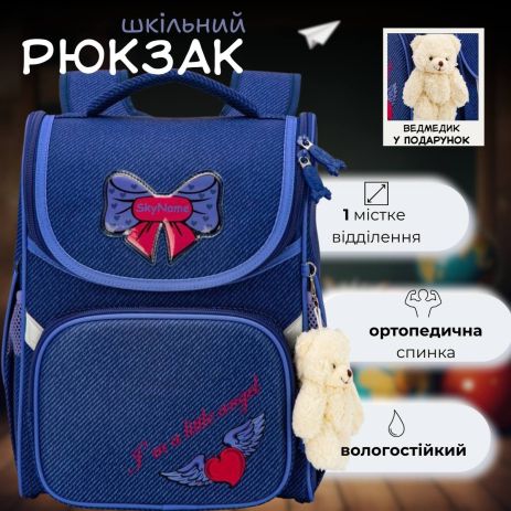 Школьный рюкзак Sky Name (Winner) для девочек 1-4 класс, водоотталкивающая ткань, 14 л, синий Школьный рюкзак Sky Name (Winner) для девочек 1-4 класс, водоотталкивающая ткань, 14 л, синий