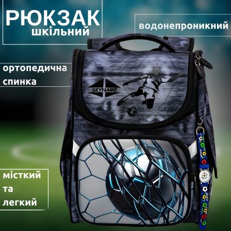 Рюкзак школьный для мальчиков Sky Name (Winner), водоотталкивающая ткань, 14 л, принт "Мяч"