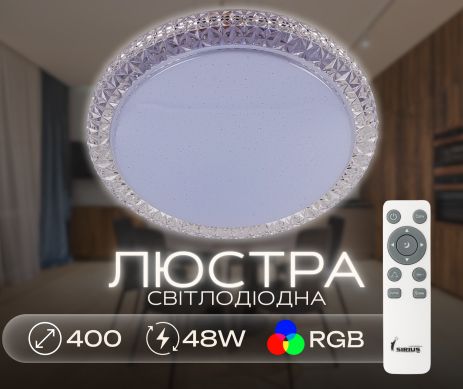 Светодиодная смарт люстра Sirius GLX-20028-400 48W Amber (RGB)