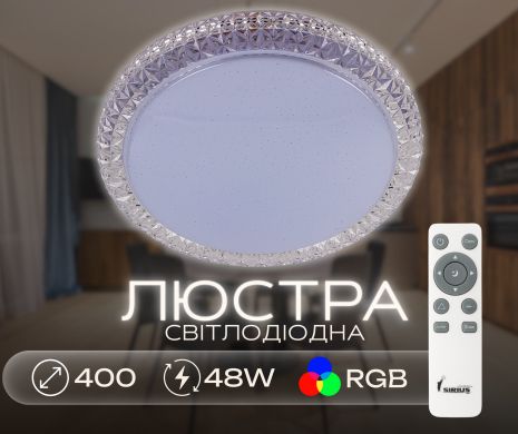 Светодиодная смарт люстра Sirius GLX-20028-400 48W Amber (RGB)
