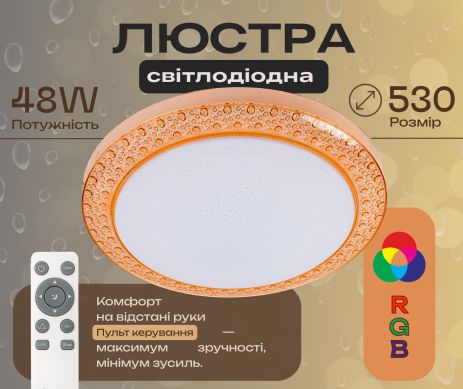 Светодиодная смарт люстра Sirius GLX-19447-400 48W Amber (RGB)