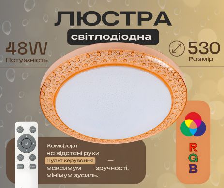 Світлодіодна смарт люстра Sirius GLX-19447-400 48W Amber (RGB)