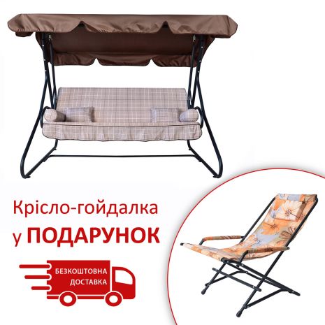 Гойдалка садова "Графиня" (Бязь, Бежева клітинка)