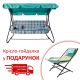 Зручна гойдалка садова "Графиня" (Бязь, Зелена велика клітина)