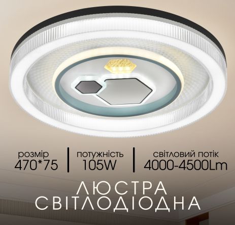 Светодиодная припотолочная люстра 2H-004, Белый+Черный