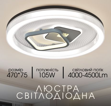 Светодиодная припотолочная люстра 2H-005, Белый+Черный
