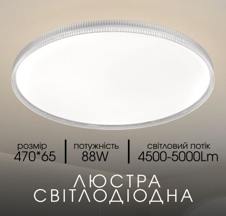 Светодиодная припотолочная люстра 2H-007, Белый