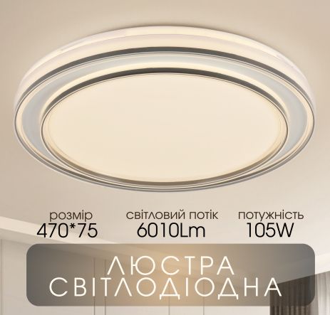 Светодиодная припотолочная люстра 2H-017, Белый