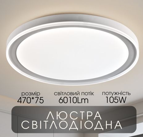 Светодиодная припотолочная люстра 2H-018, Белый