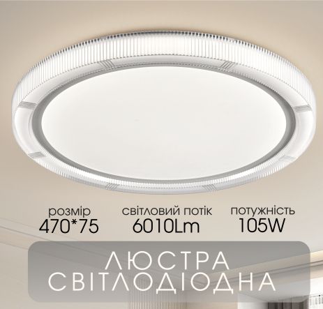 Светодиодная припотолочная люстра 2H-019, Белый