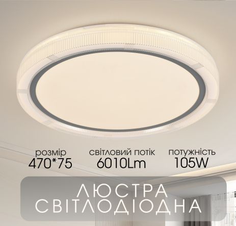 Светодиодная припотолочная люстра 2H-020, Белый