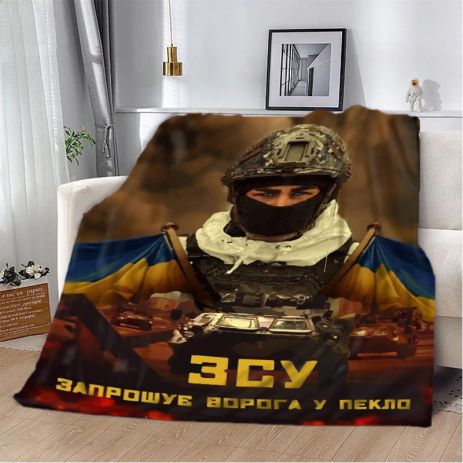 ЗСУ Запрошує ворога у пекло