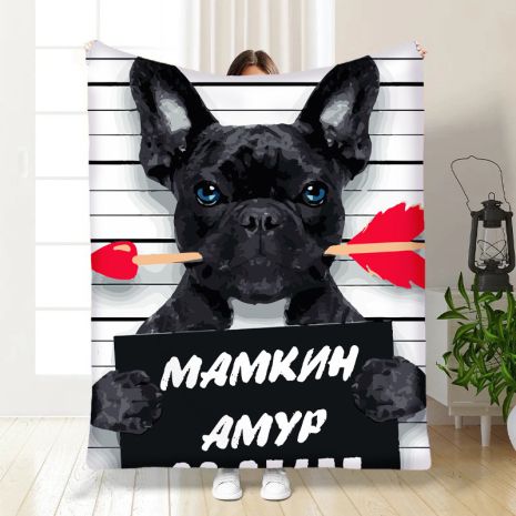 Плед Мамкин Амур