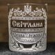 Склянка для віскі з гравіюванням "кохана дружина козака"