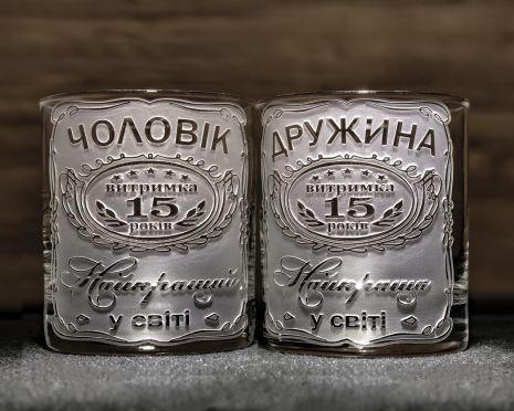 Іменні склянки для віскі, води та соку на річницю весілля із гравіюванням Чоловік №1 і Дружина №1 витримка 15 років