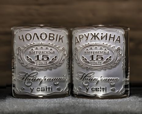 Іменні склянки на річницю весілля для віскі, води та соку із гравіюванням Чоловік №1 і Дружина №1 витримка 15 років