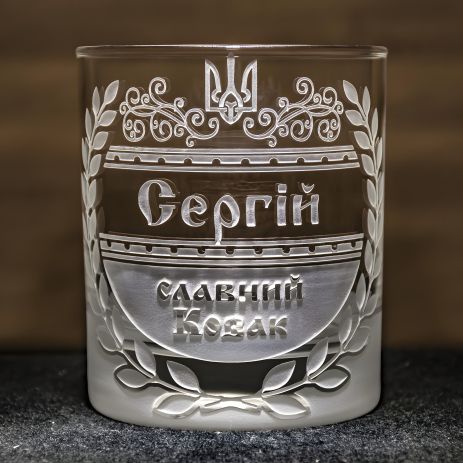 Іменна склянка з гравіюванням для віскі "Славний козак"