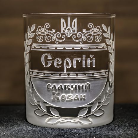 Іменна склянка з гравіюванням для віскі "Славний козак" Іменна склянка з гравіюванням для віскі "Славний козак"