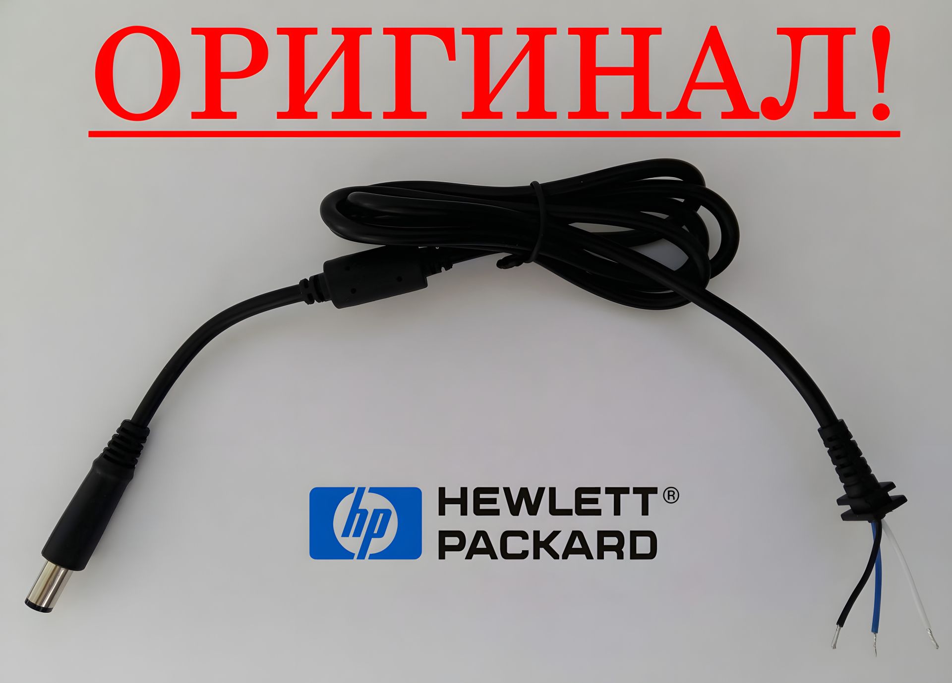 Оригінальний кабель блоку живлення HP 7.4x5.0 - 115см - штекер для Оригінальний кабель блоку живлення HP 7.4x5.0 - 115см - штекер для