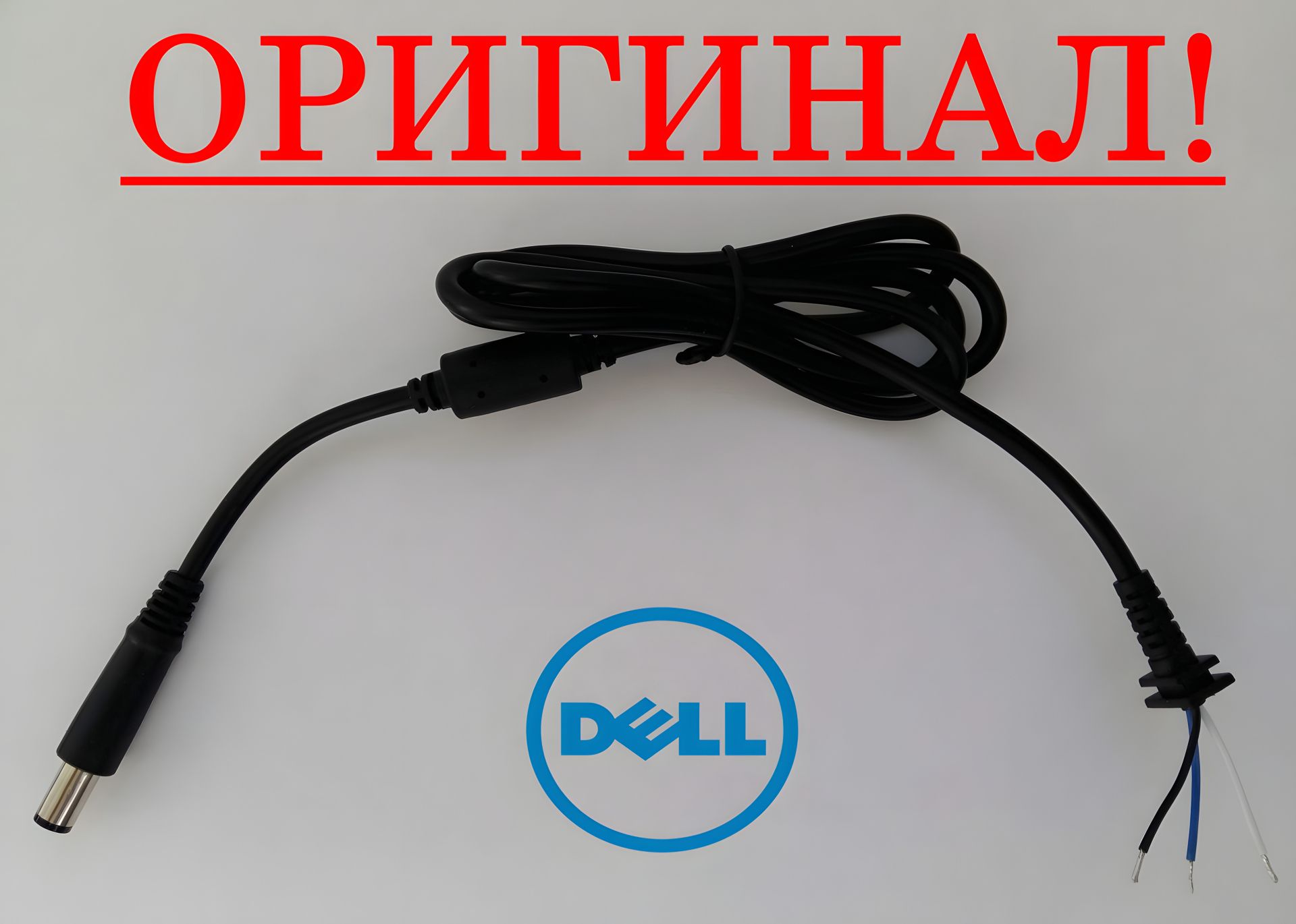 Оригинальный кабель для блока питания Dell 7.4x5.0 - 115см Оригинальный кабель для блока питания Dell 7.4x5.0 - 115см