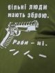 Футболка чоловіча хакі з прінтом "Вільні люди мають зброю" L Футболка чоловіча хакі з прінтом "Вільні люди мають зброю" L