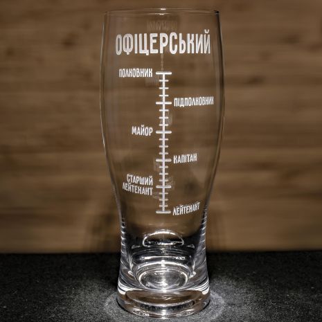 Офицерский бокал для пива с гравировкой шкалы - подарок по поводу присвоения нового звания Офицерский бокал для пива с гравировкой шкалы - подарок по поводу присвоения нового звания