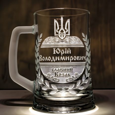 Именной пивной бокал с гравировкой "Славный казак"