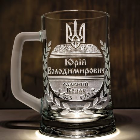 Іменний пивний келих з гравіюванням "Славний козак"