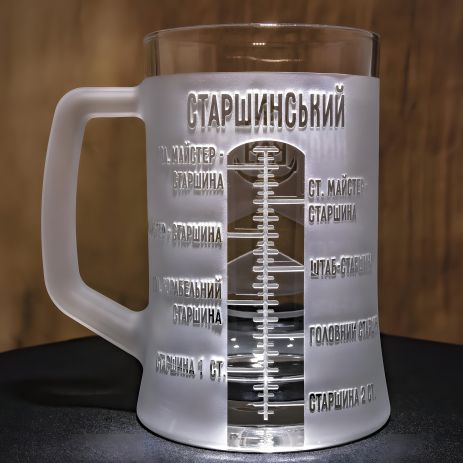 Именной пивной бокал 660 мл «Старшинский» – глубокая гравировка шкалы званий – подарок для старшины ВСУ