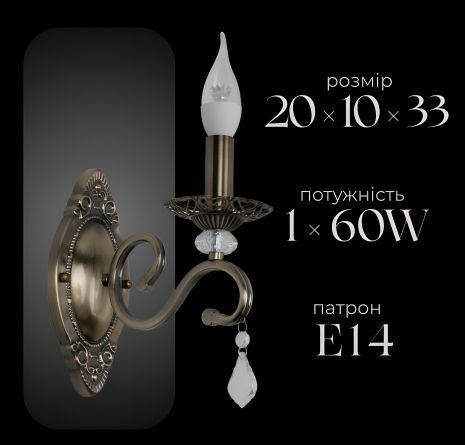 Настенное классическое бра Sirius B N1208 / 1W, на 1 лампу Настенное классическое бра Sirius B N1208 / 1W, на 1 лампу