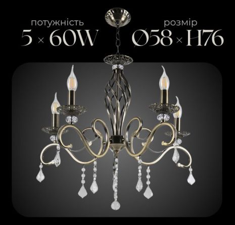 Люстра класична Sirius N1208/5 на 5 лампочек
