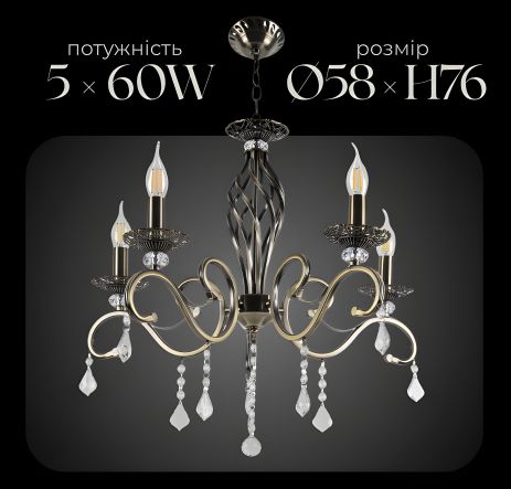 Класична люстра на 5 лампочек Sirius N1208/5