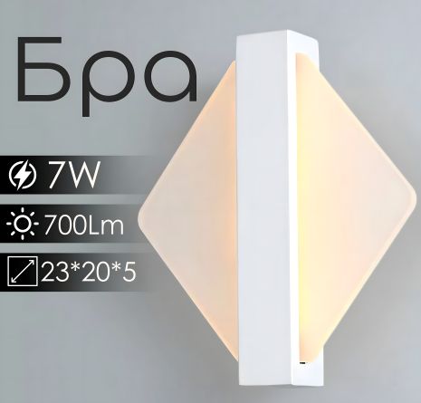 Акриловый светодиодный бра Sirius 8756 S Акриловый светодиодный бра Sirius 8756 S