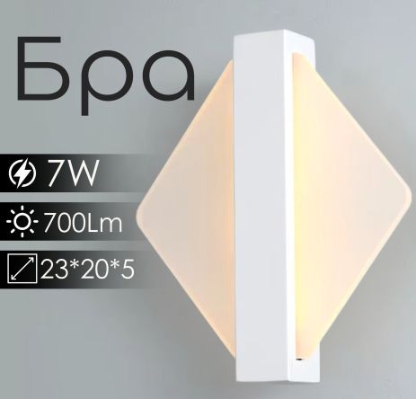 Бра светодиодное акриловое Sirius 8756 S Бра светодиодное акриловое Sirius 8756 S