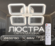 Светодиодная люстра VALESO G 2929/4BIG 88W Белый