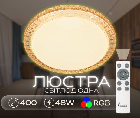 Смарт світлодіодна люстра Sirius GLX-20028-400 48W Amber (RGB)