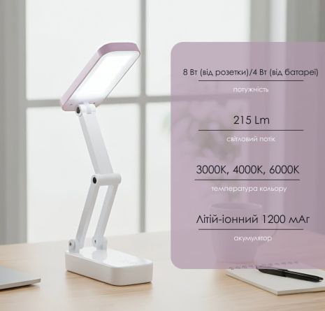 Светильник настольный LED VALESO аккумуляторный, складной 1916/PINK