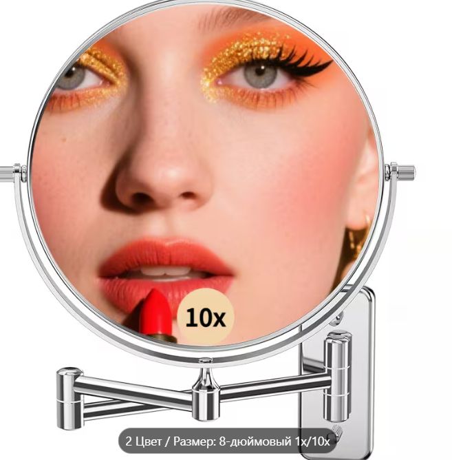 Настенное зеркало для макияжа 1X/10X Настенное зеркало для макияжа 1X/10X