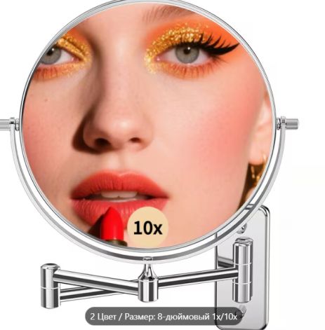 Настенное зеркало для макияжа 1X/10X Настенное зеркало для макияжа 1X/10X