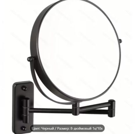 Настенное зеркало для макияжа 1X/10X