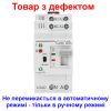 Автомат введення резерву з ручним перемиканням Geya G2R-63 (Товар з дефктом)