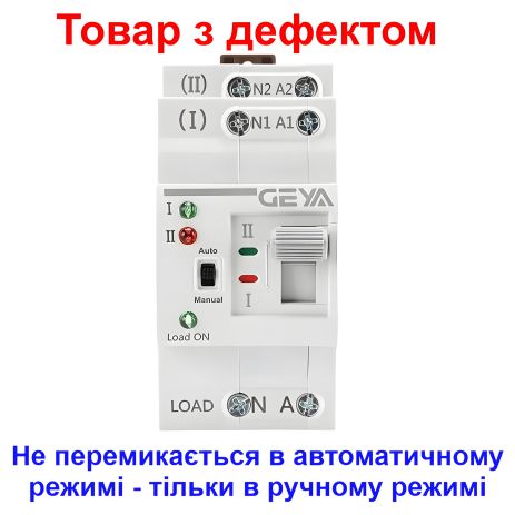 Автомат ввода резерва с ручным управлением Geya G2R-63 (Дефектный товар)