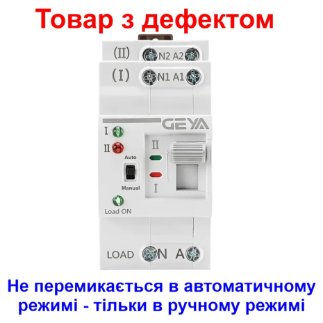 Автомат введення резерву з ручним перемиканням Geya G2R-63 (Товар з дефктом) Автомат введення резерву з ручним перемиканням Geya G2R-63 (Товар з дефктом)