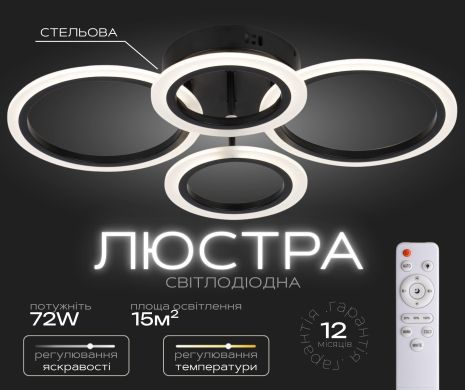 Світлодіодна люстра VALESO G 2716/2+2 72W чорного кольору Світлодіодна люстра VALESO G 2716/2+2 72W чорного кольору