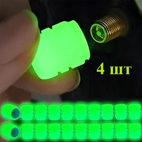 Кришка клапана ковпачок Флуоресцентна світиться в темряві втулка колеса автомобіль мотоцикл велосипед