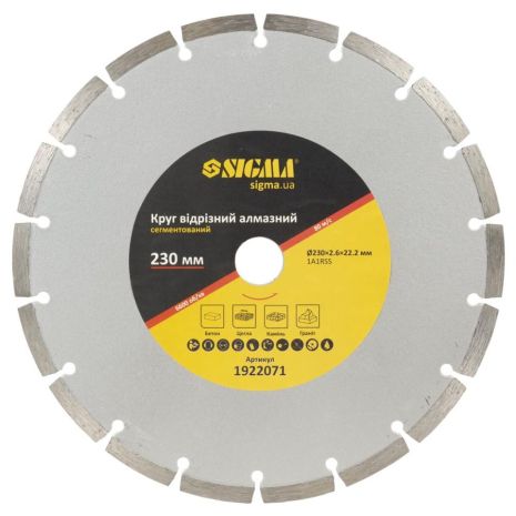 Круг отрезной алмазный сегментированный Ø230×2.6×22.2мм, 6600 об/мин SIGMA 1922071