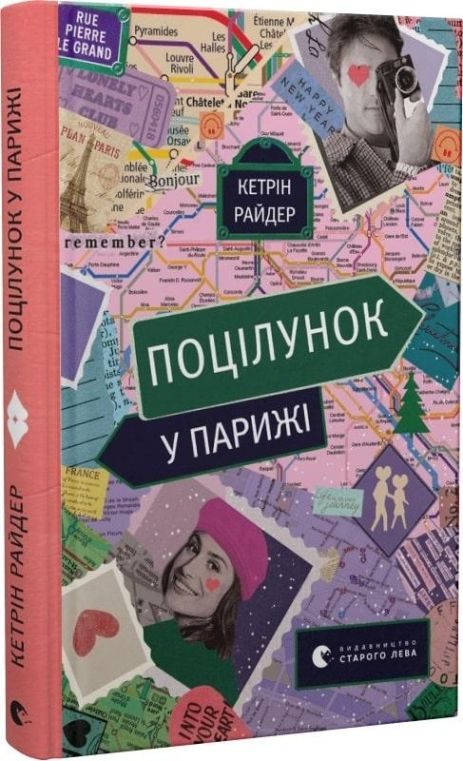 Книга Поцелуи в Париже. Кэтрин Райдер.