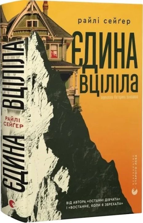 Книга — единственная, которая сохранилась. Райли Сагер. Книга — единственная, которая сохранилась. Райли Сагер.